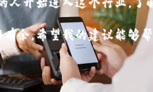 在使用钱包如 imToken 进行加密货币转账时，尤其是在面对复杂的地址格式时，误转账到错误地址的情况时有发生。那么，如果不小心将代币转账到错误的地址，该怎么办呢？在接下来的内容中，我们将详细探讨这一问题。

第一步：确认交易状态
首先，别慌张，第一件事情就是确认一下转账的状态。你可以在 imToken 的交易记录中查看这笔交易是否已经被确认。如果交易处于“待确认”状态，可以尝试取消交易（如果这一功能被支持）。在大多数情况下，转账一旦确认，将无法再进行逆转。

第二步：判断资金是否可以找回
如果你的转账已经完成，并且资金确实转到了一个错误地址，那么接下来的步骤就需要耐心了。首先，了解下这个地址是一个有效的地址吗？是锁死的合约地址，还是一个用户的地址？通常，错误转账到某个有效合约地址，尤其是未被使用过的地址，就意味着这笔钱几乎无法找回。

第三步：联系支持团队
如果你确实在一个有效的地址上，并且有理由相信这笔钱还可以挽回，你可以尝试联系 imToken 的支持团队。提供相关的交易哈希、转账金额和错误地址的信息，说明情况。尽管大多数情况下，交易是不可逆转的，但，有时候，团队可能会为你提供一些建议或帮助。

第四步：了解区块链技术
理解区块链技术的工作原理可以帮助你避免未来的错误。区块链是一种去中心化的技术，交易都是透明并且不可更改的。一旦交易被确认，任何机构都无法撤回或修改，这意味着用户在进行错误转账时，资金很难被找回。

第五步：采取预防措施
在今后的转账过程中，务必采取一些预防措施，以避免再次出现类似的情况。比如，老是核对地址，在发起转账之前，提前备份和保存好钱包地址信息。而且，必要时可以发送小额交易以验证地址的正确性。在所有加密货币交易的过程中，谨慎始终是最好的策略。

总结：为何选择加密货币需要谨慎
加密货币的魅力在于其去中介化的特性，使得交易更加快捷高效。然而，正是这种便利性也伴随着一定的风险。随着越来越多的人开始进入这个行业，了解加密货币的基本知识与风险防控显得尤为重要。在进行任何转账时，务必保持冷静、确认每个信息，以避免可能的损失。

无论如何，转账到错误地址的事情都是可避免的，只要尽量避免在操作中出现疏忽，就能够让自己在这个新兴市场中更加游刃有余。希望我的建议能够帮助到你，降低损失的可能性，让你在加密货币的世界中更加自信地前行。

如果你有任何其他问题，欢迎随时咨询！