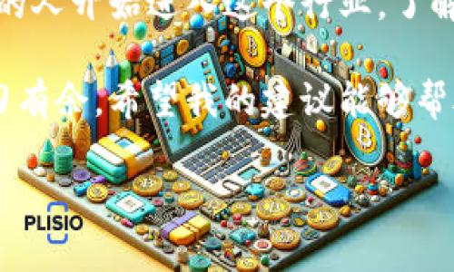 在使用钱包如 imToken 进行加密货币转账时，尤其是在面对复杂的地址格式时，误转账到错误地址的情况时有发生。那么，如果不小心将代币转账到错误的地址，该怎么办呢？在接下来的内容中，我们将详细探讨这一问题。

第一步：确认交易状态
首先，别慌张，第一件事情就是确认一下转账的状态。你可以在 imToken 的交易记录中查看这笔交易是否已经被确认。如果交易处于“待确认”状态，可以尝试取消交易（如果这一功能被支持）。在大多数情况下，转账一旦确认，将无法再进行逆转。

第二步：判断资金是否可以找回
如果你的转账已经完成，并且资金确实转到了一个错误地址，那么接下来的步骤就需要耐心了。首先，了解下这个地址是一个有效的地址吗？是锁死的合约地址，还是一个用户的地址？通常，错误转账到某个有效合约地址，尤其是未被使用过的地址，就意味着这笔钱几乎无法找回。

第三步：联系支持团队
如果你确实在一个有效的地址上，并且有理由相信这笔钱还可以挽回，你可以尝试联系 imToken 的支持团队。提供相关的交易哈希、转账金额和错误地址的信息，说明情况。尽管大多数情况下，交易是不可逆转的，但，有时候，团队可能会为你提供一些建议或帮助。

第四步：了解区块链技术
理解区块链技术的工作原理可以帮助你避免未来的错误。区块链是一种去中心化的技术，交易都是透明并且不可更改的。一旦交易被确认，任何机构都无法撤回或修改，这意味着用户在进行错误转账时，资金很难被找回。

第五步：采取预防措施
在今后的转账过程中，务必采取一些预防措施，以避免再次出现类似的情况。比如，老是核对地址，在发起转账之前，提前备份和保存好钱包地址信息。而且，必要时可以发送小额交易以验证地址的正确性。在所有加密货币交易的过程中，谨慎始终是最好的策略。

总结：为何选择加密货币需要谨慎
加密货币的魅力在于其去中介化的特性，使得交易更加快捷高效。然而，正是这种便利性也伴随着一定的风险。随着越来越多的人开始进入这个行业，了解加密货币的基本知识与风险防控显得尤为重要。在进行任何转账时，务必保持冷静、确认每个信息，以避免可能的损失。

无论如何，转账到错误地址的事情都是可避免的，只要尽量避免在操作中出现疏忽，就能够让自己在这个新兴市场中更加游刃有余。希望我的建议能够帮助到你，降低损失的可能性，让你在加密货币的世界中更加自信地前行。

如果你有任何其他问题，欢迎随时咨询！