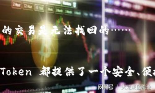 为了在 imToken 钱包中添加 ETC（以太经典），您可以按照以下步骤进行操作：

步骤一：打开 imToken 应用
首先，确保您已经下载并安装了 imToken 钱包应用。如果您还没有安装，可以在应用商店中搜索“imToken”进行下载。

步骤二：登录您的钱包
打开应用后，输入您的密码以登录您的钱包。如果您是新用户，可以创建一个新钱包或导入已有钱包。

步骤三：添加 ETC 代币
在主界面上，您会看到当前已显示的代币列表。要添加 ETC，您需要点击“资产”页面。这里会显示您目前持有的所有代币。在页面上，寻找一个“添加代币”或“管理代币”的选项，通常这个选项在页面的底部或右上角。

步骤四：搜索并选择 ETC
在“添加代币”的页面，您可以看到“搜索”框。在搜索框中输入“ETC”或者“以太经典”，然后点击搜索。找到 ETC 后，会有一个复选框，点击它以添加此代币到您的资产列表。

步骤五：确认添加
选择完后，您可能需要确认添加该代币。确保您选择的是正确的代币（以太经典），然后确认您的选择。这时 ETC 代币就会出现在您的资产列表中。

步骤六：开始交易
现在您可以在 imToken 中管理您的 ETC 资产，包括发送、接收或者查看价格等。要进行交易，您可以选择对应的操作按钮，按照提示输入金额和接收地址，完成交易。

注意事项
1. 确保您下载的 imToken 钱包是最新版本，以获得更好的用户体验和安全性。
2. 在任何交易前，都要仔细核对接收地址，避免发送错误。以太经典网路上是不可逆转的交易，错误的交易是无法找回的……
3. 如果您是首次使用加密货币，建议多了解相关知识，保护好您的私钥与助记词。

通过以上步骤，您就可以在 imToken 钱包中成功添加 ETC 了。不论是管理资产还是参与交易，imToken 都提供了一个安全、便捷的环境来帮助您进行数字货币的操作。如果您有其他问题或者需要更多帮助，欢迎我来随时发问！