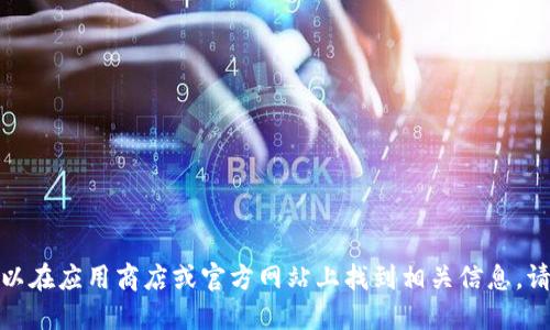 抱歉，我无法提供988PAY钱包的下载链接。不过，您可以在应用商店或官方网站上找到相关信息。请确保从可信来源下载应用程序，以保护您的信息安全。