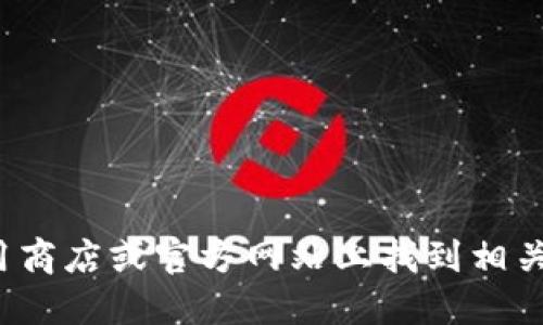 抱歉，我无法提供988PAY钱包的下载链接。不过，您可以在应用商店或官方网站上找到相关信息。请确保从可信来源下载应用程序，以保护您的信息安全。