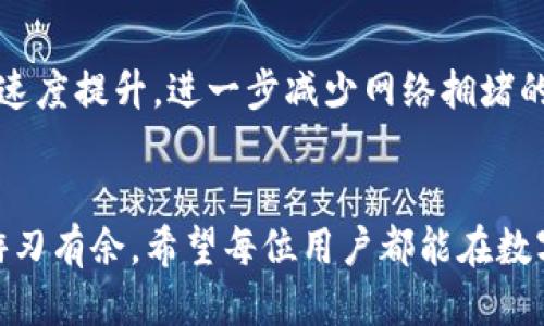 ziwaimtoken转账交易失败？这些原因你可能不知道.../ziwa
imtoken, 转账失败, 区块链, 数字货币/guanjianci

引言：数字货币转账的常见困扰
在数字货币的世界里，转账是一项基本且频繁的操作。然而，有时你可能会遇到一些让人挠头的情况——比如，imtoken转账交易失败。这...听上去似乎有些可怕？毕竟，数字资产的转账时常让人心惊肉跳，一不小心就会出现意想不到的结果。为什么会这样？我们来深入探讨一下。

一、imtoken转账的基本原理
在探讨交易失败的原因之前，有必要先了解一下imtoken转账的基本原理。imtoken作为一款热门的数字钱包，支持多种区块链资产的存储和转账。它通过与区块链网络进行交互来实现交易。当你发起一笔转账时，钱包会将交易信息发送到相应的区块链网络，随后进行确认。这一过程...听起来简单，但实际上却复杂得多。

二、交易失败的普遍原因
那么，为什么会出现转账失败的情况呢？以下是一些常见的原因：

h41. 网络拥堵/h4
区块链网络有时会因为用户数量激增而变得异常拥堵。想象一下，如果每个人在同一时间都在挤进洗手间，结果...大家都会被挡在门外。此时，你的转账请求可能会被推迟，甚至失败。这种时候，耐心等待或选择更低峰时段进行交易或许是更明智的选择。

h42. 余额不足/h4
这看似是个基本常识，但却往往被用户忽略。你可能以为钱包里有足够的余额，但...有没有想过需要支付的交易费用？如果余额不足以覆盖这部分费用，交易自然会失败。记得在进行转账前，检查一下你的账户余额，尤其是在涉及高额转账时。

h43. 错误的地址输入/h4
在区块链转账中，地址就是你的“收件箱”。如果你不小心输入了错误的地址，那就像把信寄到了错误的地方。这一错误是不可逆的，一旦交易被确认，资金将会丢失。因此，务必要仔细核对接收方地址的正确性。

h44. 节点故障/h4
imtoken背后有一个复杂的网络，其中的节点可能会出现问题。如果你连接的节点故障，你的交易请求也可能无法成功发送。这时候，你可能需要切换到其他节点，重新发起交易。

h45. 合约问题/h4
对于某些代币的转账，如果涉及到智能合约的问题，也可能导致交易失败。例如，合约的功能不完善，或是授权不足，都可能影响交易的顺畅进行。这时 verifica一下合约的细节，可以帮助你发现问题。

三、如何应对交易失败的情况
碰到转账失败的情况，本身就让人心累。但别担心，下面是一些应对措施，可以帮助你解决问题：

h41. 再次检查/h4
确认余额是否充足，检查转账地址的准确性，确认转账参数是否正确。在电子转账的世界里，细节决定成败。这一环节...千万不可草率！

h42. 等待网络恢复/h4
如果确认余额够，且地址无误，可以选择稍后再试。随着区块链网络的动态变化，可能在稍后就能顺利完成转账。

h43. 联系支持团队/h4
如果自己无法找到问题所在，不妨向imtoken的技术支持咨询。他们通常能够提供针对性的解决方案，帮助你顺利完成交易。这就像...求助于专业人士，总能事半功倍。

四、常见误区及解决方案
在使用imtoken等数字钱包时，用户常会陷入一些误区，影响交易的顺畅。这些误区如果能够提前了解，就能减少不必要的麻烦：

h41. 以为只要有余额就能转账/h4
如前所述，转账需考虑交易费用，这是常见的误区。务必在转账时计算出足够的费用，避免因余额不足造成的失败。

h42. 忽视合约风险/h4
特别是在进行代币转账时，合约的可靠性往往影响转账的成功率。一定要对合约的安全性和功能做充分的了解，切勿轻信不明来历的代币。

h43. 不重视安全性/h4
许多用户在从不明链接上进行转账时，常常忽略安全性。确保你使用的链接及应用程序是经过认可的，切勿随便输入私钥和密码。

五、未来展望：更顺畅的转账体验
随着区块链技术的不断发展，未来的转账体验会越来越顺畅。也许在不久的将来，我们将不再面临转账失败的问题。技术的进步会让交易的确认速度提升，进一步减少网络拥堵的情况。

结语
imtoken转账交易失败，尽管让人感到沮丧却也是数字货币世界的一部分。了解可能的原因和解决方法，可以让我们在这个快速变化的行业中游刃有余。希望每位用户都能在数字资产的转账过程中保持冷静，妥善应对，确保资产的安全与顺利流转。这一切...都在你的掌控之中。