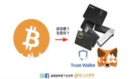 如何选择适合你的imToken硬件钱包与Token：数字资产安全与投资理财之道