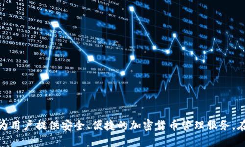 imToken的第一个版本是在2016年发布的。imToken是一款数字资产钱包，最初由中国团队开发，旨在为用户提供安全、便捷的加密货币管理服务。在其发展过程中，imToken不断迭代升级，增加了许多新功能，以适应不断变化的区块链市场和用户需求。