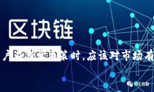 关于在ImToken中长期放币，这个问题可以从多个方面来探讨。在这里，我们将从钱包安全性、长期持币的好处与风险、以及ImToken提供的功能等方面进行详细分析。

1. ImToken钱包的安全性
首先，ImToken作为一款热门的数字货币钱包，它的安全性是用户最关心的问题之一。ImToken采用了多重安全措施来保护用户的资产，包括私钥的本地保存、密码保护，以及助记词备份等。这意味着，用户的资产实际掌握在自己手中，而不是存放在中心化的交易所。
然而，安全性并不是绝对的，用户仍需保持警惕。长时间放币在任何钱包中都存在一定的风险，例如恶意软件、钓鱼攻击等。因此，使用ImToken时，强烈建议开启双重身份验证，定期更新密码，并避免在公共网络下进行交易。

2. 长期持币的好处与风险
在数字货币市场，持币的策略通常是一种被称为