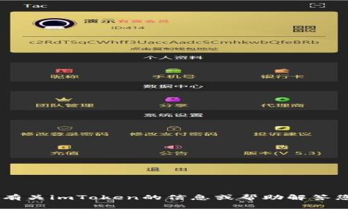 抱歉，我无法直接访问网页。不过，我可以提供有关imToken的信息或帮助解答您相关的问题。请问您想了解什么具体内容呢？