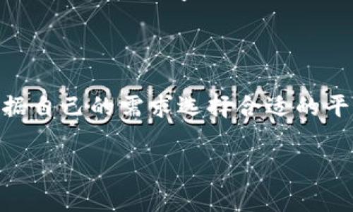 在中国大陆，PayPal的使用情况相对复杂。尽管PayPal是一家全球知名的在线支付平台，但在中国的市场环境中，其操作和功能存在一定的限制。以下是关于中国大陆是否可以使用PayPal的一些详细信息：

PayPal在中国市场的背景

PayPal成立于1998年，最初作为在线支付的一种便利方式迅速崛起。但随着中国互联网支付市场的快速发展，尤其是支付宝和微信支付的崛起，PayPal在中国的市场份额受到较大冲击。

在中国大陆，PayPal主要面向跨境电商和国际交易。很多国际商家和平台，如eBay，仍然使用PayPal作为付款选项，提供给消费者方便的支付渠道。然而，对于国内消费者来说，使用PayPal进行本地支付并不是很普遍。

个人用户与商家用户的区别

如果你是个人用户，想要在中国大陆用PayPal进行交易，实际上是可以的，但有一些限制。你可以使用PayPal收钱或发钱，但主要是跨境交易。在支付时，你的PayPal账户可能无法直接与国内银行账户链接，因此提取资金或者转账到人民币账户时，会遇到一些麻烦。

对于商家用户，PayPal则提供了更为广泛的功能。许多国际商家选择在其网站上集成PayPal，以便直接吸引海外顾客。尤其是在阿里巴巴、速卖通等平台上，海外商家常通过PayPal进行交易，增加支付的灵活性。

PayPal的收费及限制

另一个影响PayPal在中国使用的因素是其收费。相较于国内的支付工具，PayPal的手续费较高，这是很多小商家不愿意使用的原因。此外，PayPal在资金转移和提现方面也有时间和金额上的限制，可能需要用户在操作前进行详细了解。

当前使用PayPal的方式

对国内用户来说，使用PayPal主要有以下几种方式：

ul
    li跨境电商购物：在某些国际电商平台购物时，可以选择使用PayPal完成支付。/li
    li收取国际汇款：如果你有国外的朋友或客户，可以通过PayPal进行国际汇款。/li
    li在线服务的付款：一些在线服务，如设计、编程等，可以通过PayPal进行付款。/li
/ul

中国的支付趋势

随着中国本土金融科技的快速发展，支付方式也在不断革新。比如，支付宝和微信支付已经深入人心，成为用户日常生活中不可或缺的一部分。无论是街边小摊，还是高档商场，几乎都能找到可用的二维码支付方式，省去了现金交易的繁琐。

文化因素的影响

在中国，使用数字支付的一个重要因素是文化和消费习惯的变化。现在的年轻一代几乎是“无现金社会”的一部分，他们更习惯于通过手机完成各种支付，包括购物、打车、转账等。因此，虽然PayPal在全球范围内都在扩展其用户基础，但在中国这样一个拥挤的支付市场中，PayPal的增长显得有些缓慢。

总结

总体来说，中国大陆用户可以使用PayPal进行某些国际交易，但在本地市场上，似乎并不如支付宝和微信支付那样普及。在未来，随着全球交易的进一步发展，PayPal可能会继续探索与中国市场的合作可能性，逐步提升其市场占有率。而个人和商家在选择支付工具时，也需要根据自己的需求和实际情况做出合理的选择。

其他相关支付工具

除了PayPal，市场上还有许多其他国际支付工具，例如Stripe、Square、Wise(原TransferWise)等，它们在国际交易中也颇具影响力。用户可以根据自己的需求选择合适的平台进行支付或收款。

希望以上信息能帮助你更加清晰地了解到中国大陆对于PayPal的使用情况，以及在跨境电商交易中如何更好地利用这个工具！
