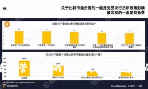 如何快速查看和管理你的BSC钱包：最有效的方法与技巧
