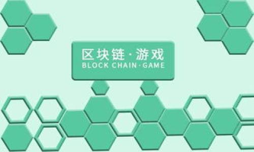    了解FIL币提入IM钱包的完整流程——轻松驾驭数字资产管理  / 

 guanjianci  FIL币, IM钱包, 数字资产, 流程分析  /guanjianci 

引言：数字资产的新时代
在这个数字经济迅猛发展的时代，越来越多的人开始关注和投资于数字资产。FIL币，作为Filecoin网络的重要组成部分，因其独特的存储机制和价值，被许多投资者视为一个潜力巨大的资产。与此同时，IM钱包作为一种广受欢迎的数字货币钱包，因其安全性和便捷性而受到众多用户的青睐。那么，如何将FIL币提入IM钱包呢？今天，我们就来详细分析一下这个流程——轻松驾驭数字资产管理，让你在这个新兴市场中游刃有余！

第一步：创建IM钱包
如果你还没有IM钱包，需要先进行创建。其实，创建钱包的过程相对简单，只需下载IM钱包的官方应用程序，按照以下几个步骤操作即可：
ul
    li下载安装IM钱包应用/li
    li点击注册账户，根据提示输入相关信息（如手机号、邮箱等）/li
    li设置安全密码，并选择备份选项，以防丢失资金/li
/ul
在这一过程中，最重要的一点是——务必保存好你的备份助记词，这将是你恢复钱包及找回资产的唯一凭证，千万不要轻视这一点！

第二步：获取FIL币
好了，钱包创建完成之后，你需要有FIL币才能进行提入。获取FIL币的途径有很多，比如：
ul
    li通过交易所购买——这是最常见的方式，你可以在大型交易平台（如币安、火币等）找到FIL交易对，直接用法币或其他数字货币进行购买。/li
    li朋友间转账——如果你的朋友有FIL币，可以直接向他们索要，通常这种方式非常简单方便；只需提供你的IM钱包地址即可。/li
    li参与FIL的挖矿——对于有技术基础的人，参与网络的存储挖矿也是一个选择，但需要一定的设备和时间投入。/li
/ul
获取FIL币后，你就可以开始进行提入操作了...不过，稍等一下，确保你已经了解FIL币的市场动态，做到心中有数，也是非常重要的哦。

第三步：提币至IM钱包
现在，我们的目标是将FIL币提到IM钱包。步骤如下：
ol
    li登录你所使用的交易平台，进入“资产管理”页面。/li
    li选择FIL币，点击“提币”或“提现”选项。/li
    li在提币界面，输入你的IM钱包地址，确保地址填写无误（小心，地址错误可能导致资金丢失）！/li
    li输入提币数量，注意交易所可能对最低提币额度有要求，务必确认清楚。/li
    li确认提币信息，最终检查包括手续费、到账时间等，确定无误后提交申请。/li
/ol
这个过程其实非常简单，但有一点需要注意——不少交易所需要进行安全验证（如短信验证码），这虽然多了一道手续，但也是为了你的资金安全，切记一定要耐心操作。

第四步：等待到账
提币申请提交后，通常情况下，你只需耐心等待就好。不同平台的处理速度可能有所不同，有些平台能在几分钟内处理完成，而有些则可能需要1个小时或更久。你可以在IM钱包中查看FIL币的到账状态，保持关注...如果长时间未到账，可以联系客服查询，避免不必要的损失。

第五步：安全管理你的FIL币
一旦FIL币成功到账，你就可以开始管理你出色的数字资产了。但是，安全性始终是第一位的。这里有一些方面需要考虑：
ol
    li定期更新你的密码和备份助记词，确保没有被他人获取。/li
    li尽量不在公共网络下登录钱包，使用私人网络能大大减少风险。/li
    li对钱包进行合理的分散存储，比如采用多种钱包管理法，这样可以降低单一资产损失的风险。/li
    li关注市场动态，及时了解FIL币的价格波动，合理制定投资策略。/li
/ol
记住，数字资产的管理更像是一场马拉松，而不是短跑，耐心和智慧才是我们最终达到成功的关键。

总结：驾驭数字资产的艺术
通过以上步骤，我们详细分析了FIL币提入IM钱包的整个流程，虽然过程看似简单，但每一步都包含了深刻的思考与实践。而当你熟悉这些操作后，其实就能更好地驾驭自己的数字财富了...
希望每一位投资者都能在这个充满可能的时代里，把握机会！在我们的数字资产之路上，务必保持好奇与警惕，才能在这场风云变幻的市场中稳步前行。你准备好迎接这个挑战了吗？