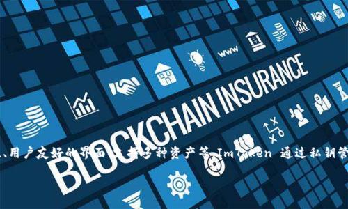 ImToken 是一款数字钱包应用，主要用于存储和管理各种加密货币，如以太坊及其代币。它的主要特点包括安全性、用户友好的界面、支持多种资产等。ImToken 通过私钥管理用户的资产，确保用户在交易中的安全性。此外，它还提供了 DApp 浏览器，方便用户访问去中心化应用（DApp）。

如果你有特别想了解的部分或者具体问题，请告诉我，我会尽量提供详细的信息！