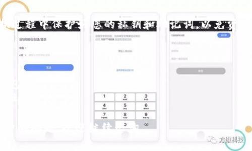 要在iOS设备上切换imToken钱包，您可以按照以下步骤进行操作：

### 1. 打开imToken应用
首先，在iPhone上找到并打开imToken应用。确保您已经安装了该应用，并且已创建或导入了钱包。

### 2. 进入钱包管理界面
在应用的主界面，您会看到当前的钱包地址和余额。在屏幕上方，通常会有一个钱包名称或钱包列表的图标，点击它进入钱包管理界面。

### 3. 切换钱包
在钱包管理界面中，您可以看到已创建的钱包列表。如果您需要切换到另一个钱包，可以直接点击想要切换的钱包。此时，应用会加载该钱包的详细信息。

### 4. 创建或导入新钱包（如果需要）
如果您想切换到一个新钱包，而不是已经存在的钱包，您可以选择“创建钱包”或“导入钱包”。根据提示输入相关信息，如助记词或私钥，以完成新钱包的创建或导入。

### 5. 确认切换
切换后，您将能够查看新钱包的余额和交易历史。确保在切换过程中保护好您的私钥和助记词，以免资产损失。

### 注意事项
- 确保使用imToken的最新版本，以获得最佳体验和安全性。
- 经常备份您的钱包信息，尤其是在创建新钱包或导入新钱包时。
- 如果遇到任何问题，可以参考imToken的官方帮助文档或社区支持。

希望这些步骤能帮助您顺利切换imToken钱包！如果有进一步的问题，欢迎继续咨询。