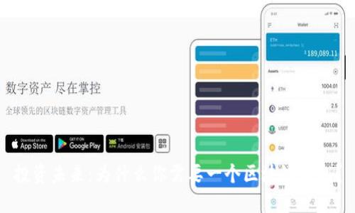 投资未来：为什么你需要一个区块链钱包？