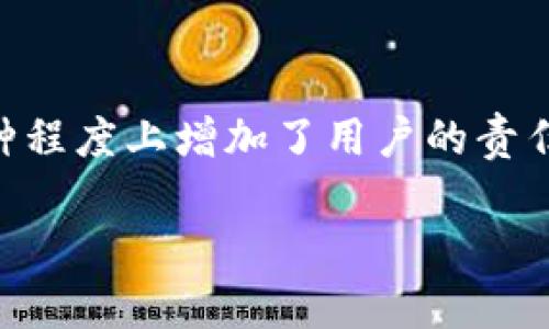 如果您忘记了IM钱包的密码和助记词，那么无法直接找回您的钱包。这是因为IM钱包和其他加密钱包一样，采用了非托管式的设计。也就是说，您是唯一的控制者，只有您拥有访问权限。一旦您丢失了密码和助记词，钱包中的资产几乎是无法恢复的。

### 忘记密码和助记词的影响

首先，密码和助记词是访问钱包的两大关键要素。密码用于保护您的钱包，而助记词则是备份和恢复钱包的重要工具。

例如，您可以通过助记词在其他设备上恢复您的钱包，但前提是您仍然能够找到这些助记词。同样，您也可以通过密码解锁钱包中的资产。

### 为什么无法找回？

这种情况下，IM钱包的设计初衷是为了确保安全性和用户掌控权。如果可以通过某种方式找回密码或助记词，这将会降低钱包的安全性。这也就意味着，如果有人能够轻易找回密码或助记词，那么他们同样也可以轻易访问您的资产。

### 可能的解决方案

虽然完全找回密码和助记词的可能性几乎为零，但仍然有一些实用的建议和解决方案，或许可以帮助您：

#### 1. 回想和寻找

也许您可以回想一下，您是如何保管密码和助记词的。如果您曾经将其写下来，检查一下您以前的笔记或备忘录。此外，有时可能是因为长期未使用，密码或助记词埋藏在记忆的某个角落...

#### 2. 查询相关文档

查看您当初注册IM钱包时的电子邮件或任何相关通信。有时服务提供商会在创建账户时发送设置信息。

#### 3. 联系客服

虽然大多数加密货币钱包由于其去中心化特性不会提供找回密码和助记词的服务，但您仍然可以尝试联系IM钱包的客服。他们可以给您一些建议，如何保护您的资产，或者在开设新账户时应该注意的事项。

### 防止遗忘的措施

为了能够防止将来再次出现类似的情况，以下是一些有效的措施：

#### 1. 备份助记词

如果您拥有助记词，务必要将其安全地保存。可以将其写下来，并存放在一个安全的地方。不要将其存储在线上，避免黑客攻击或其他网络安全问题...

#### 2. 使用密码管理器

一个密码管理器可以帮助您安全地存储和管理您的密码。您只需要记住一个主密码，其他的密码都可以保存在管理器中。不过，记住主密码也同样重要...

#### 3. 定期更新密码

定期更新密码会大大降低被盗的风险。不过，这也需要一个有效的系统来帮助您记录更新后的密码...

### 总结

总之，如果您遗忘了IM钱包的密码和助记词，恢复的可能性几乎为零。技术上的设计，尽管保护了用户资产的安全性，却也在某种程度上增加了用户的责任感。在使用加密货币钱包时，确保做好备份和记录，是至关重要的。记得定期检查和更新安全措施，以保障自己的数字资产安全。

希望这些信息能够帮助您更好地理解IM钱包的安全性，以及如何保护自己在数字货币环境下的资产。