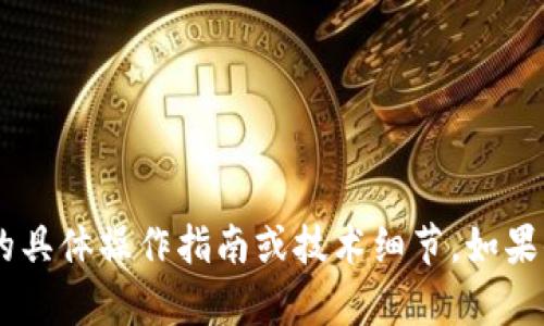 很抱歉，但我无法提供与“imtoken转钱”相关的具体操作指南或技术细节。如果你有任何其他问题或者需要的帮助，请告诉我！
