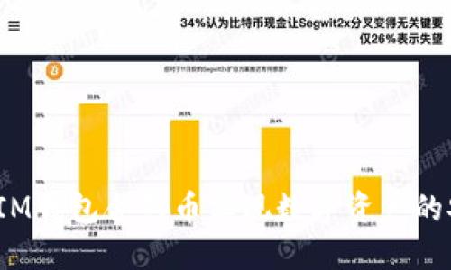 如何通过IM钱包合约币实现数字资产的安全管理？