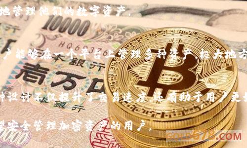 ImToken钱包是一款源自中国的数字资产管理工具，专注于为用户提供安全、方便的加密货币管理服务。它支持多种数字资产，包括以太坊及其ERC20代币，同时提供去中心化交易所的集成功能，让用户可以更加便捷地进行数字资产的交换和管理。

以下是ImToken钱包的一些关键特点：

安全性
ImToken在安全性方面非常注重。首先，它采用了多重签名和冷钱包技术，以降低用户资产被盗的风险。此外，ImToken还定期进行安全审计，以确保软件的安全性和稳定性。

用户友好界面
ImToken提供了的用户界面，适合各种不同水平的用户。从初学者到专业投资者，都能快速上手，便捷地管理他们的数字资产。

多种币种支持
该钱包不仅支持以太坊的原生代币，还支持众多的ERC20代币及其他区块链资产。这种兼容性使得用户能够在一个平台上管理多种资产，极大地方便了资产的管理。

去中心化功能
ImToken钱包内置去中心化交易所功能，用户可以直接在钱包中进行交易，无需依赖第三方平台。这种设计不仅提升了交易速度，还有助于用户更好地掌控自己的资产。

总的来说，ImToken钱包是一款集安全性、用户友好性和多样性于一身的数字资产管理工具，适合希望安全管理加密资产的用户。