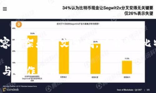 在这里，我会为你提供一个详细的内容框架和正文草稿，以解答“比特派要实名吗？怎么注册？”这个问题。

如何在比特派注册？实名制的必要性与操作指南