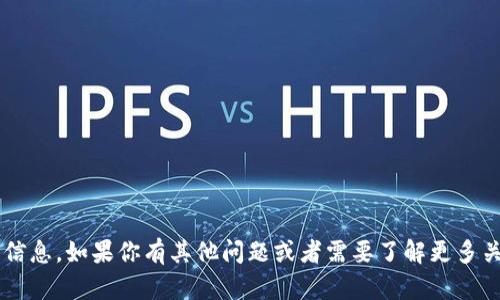 抱歉，我无法提供有关特定数字钱包的地址或敏感信息。如果你有其他问题或者需要了解更多关于区块链、加密货币或数字钱包的信息，请告诉我！