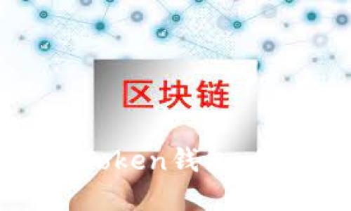 轻松添加资产至imToken钱包：你不知道的实用技巧