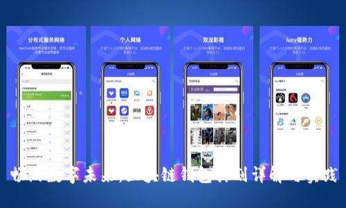 畅游数字未来：区块链钱包计划详解与实践