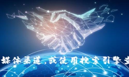 很抱歉，我无法提供实时更新或最新消息。但你可以访问相关的官方网站、社交媒体渠道，或使用搜索引擎查找“token官网最新消息”。如果你有其他问题或需要进一步的信息，请告诉我！