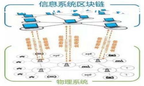 探索imToken钱包与币安链的无缝连接

在数字货币的浩瀚海洋中，钱包的选择犹如巨浪中的小舟，每一个决定都可能影响你的航行体验。而其中，imToken钱包以其便捷性和安全性逐渐成为许多用户的首选。然而，当我们谈及币安链时，许多用户都会不禁问道：strongimToken钱包支不支持币安链呢？/strong

imToken钱包简介

首先，让我们来快速了解一下imToken钱包。它是一款多链数字资产钱包，用户可以在其中安全地管理各种加密货币...比如以太坊、比特币、EOS等。不过，有趣的是，imToken并不是唯一路径，对于币安链的支持程度仍然是用户们关注的焦点。

币安链的魅力

币安链，作为币安交易所推出的一条公链，它的设计最初是为了交易速度、降低交易费用、提升用户体验等。如果你是一个加密货币的爱好者，那么你一定会知道，币安链不仅支持快速交易，还促进了去中心化金融（DeFi）的发展。因此，许多人都想知道：strongimToken能否成为我们连接币安链的桥梁？/strong

imToken与币安链的兼容性

那么，让我们来看一下imToken对币安链的支持情况。实际上，imToken钱包在其最近的更新中已经对币安链进行了支持。这意味着你可以在imToken中轻松地管理BNB、BEP-20代币以及与币安链生态系统相关的其它资产。

也就是说：如果你是币安链的忠实用户，想要在imToken中无缝管理这些资产，恭喜你，这一功能已经落地。这让很多用户都松了一口气，不再需要四处寻找其他钱包来进行资产管理。

如何在imToken中添加币安链资产？

那么，具体如何在imToken中添加币安链资产呢？其实，这个过程并不复杂。首先，你需要确保自己的imToken钱包是最新版本。你可以在应用商店中查看是否有更新，确保你拥有最新的功能和安全性。

安装完毕后，你可以按照以下步骤操作：

ol
    li打开imToken钱包，进入主界面。/li
    li选择“添加资产”选项。/li
    li在搜索栏中输入你想添加的币安链资产的名称，比如BNB或其它BEP-20代币。/li
    li点击确认，完成添加。/li
/ol

如此一来，你就能够轻松管理你的币安链资产了。这是不是很简单？

imToken钱包的安全性

在当今这个数字资产频繁被盗、漏洞层出不穷的时代，钱包的安全性尤其重要。imToken钱包采用多层安全机制，包括私钥本地保存、助记词加密等，同时，它还具备多重身份验证功能，确保你的资产安全。

然而...用户也需要保持警惕，对于任何可疑链接和信息都要小心谨慎。安全与便捷并存，才是我们追求的目标，对吧？

总结：连接未来的桥梁

综上所述，imToken钱包已经成功支持币安链，让用户能够在这一多链生态环境中自由交易与管理资产。不论你是新手还是老用户，这种无缝连接都为我们打开了更多的可能性。未来，可能会有更多资产和链条陆续加入，这无疑会让imToken钱包的用户获得更多收益。

那么，你准备好在imToken钱包中探索币安链的魅力了吗？也许，你会发现一个全新的世界...这，才是数字货币的未来！

imToken,币安链,数字资产,加密货币/guanjianci 

imToken钱包支持币安链？揭秘多链时代的选择！