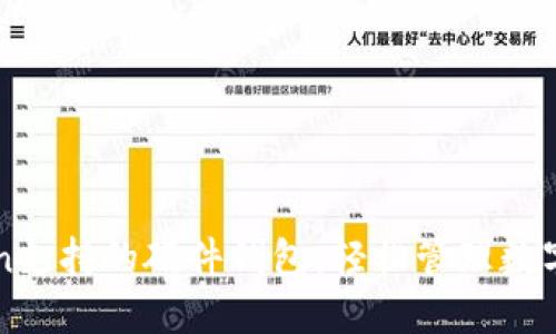 如何使用imToken支持的硬件钱包：轻松管理数字资产的终极指南