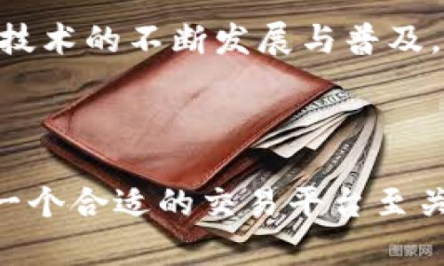 OkCoin是一个全球领先的数字货币交易平台，成立于2013年，总部位于中国。它为用户提供了多种加密货币的交易服务，包括比特币（BTC）、以太坊（ETH）、莱特币（LTC）等等。OkCoin的目标是为用户提供一个安全、便捷的数字资产交易环境。

OkCoin的主要特点

作为一个数字货币交易平台，OkCoin有几个显著的特点。首先，它支持法币交易，允许用户直接用法定货币（如美元、欧元）购买加密货币，这对于新用户而言，是一个很大的便利。其次，OkCoin提供了专业的交易工具，包括更复杂的订单选项和图表分析功能，适合有经验的交易者。此外，OkCoin还针对不同用户的需求，推出了合约交易、杠杆交易等多种交易方式，满足不同层次用户的要求。

安全性与合规性

在数字货币交易中，安全性是用户最关心的问题之一。OkCoin采用了多重安全措施，包括冷钱包存储、双重身份验证等，以保护用户的资产安全。同时，为了遵守监管机构的要求，OkCoin也在多个国家和地区获得了合规许可，确保平台的合法运营。这使得用户在使用OkCoin进行交易时，可以更加放心。

用户体验与支持

OkCoin在用户体验方面也有诸多优势。平台界面友好，操作简单，即使是新手用户也能快速上手。此外，OkCoin还提供了24/7的客户支持，用户在交易过程中遇到问题时，可以随时咨询客服，获得及时的帮助。这种高效的服务不仅增强了用户的满意度，也提高了平台的口碑。

市场前景与发展

随着数字货币市场的快速增长，OkCoin的市场前景也被广泛看好。越来越多的投资者开始关注数字资产的投资机会，这为OkCoin等交易平台带来了新的发展机遇。同时，随着区块链技术的不断发展与普及，数字货币的应用场景也在不断丰富，这将进一步推动OkCoin的发展。未来，OkCoin计划更多地扩展国际市场，增加更多的数字货币交易对，以满足全球用户的需求。

总结

综合来看，OkCoin作为一个成熟的数字货币交易平台，凭借其安全性、便捷性、优秀的用户体验以及强大的技术支持，成为了数字货币市场中的一个重要玩家。对于投资者而言，选择一个合适的交易平台至关重要，而OkCoin无疑是一个值得考虑的选择。
