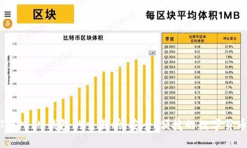 支持USDT转入IM钱包的交易所：安全、便捷的数字货币交易推荐