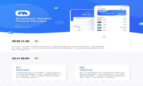 区块链钱包开发全攻略：从零开始打造你的数字金融工具