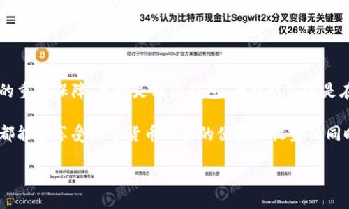 如何安全退出区块链钱包登录？

在当今数字化时代，区块链钱包已成为我们管理和存储数字货币的重要工具。然而，很多人可能会在使用完钱包后忘记安全退出，导致账户安全隐患。因此，了解如何正确退出区块链钱包登录显得尤为重要...

无论你使用的是哪种类型的区块链钱包——无论是软件钱包、硬件钱包还是在线钱包，退出登录的步骤都通常是相似的。不过，保持警惕，确保每次使用后都能安全退出，才能有效地保护我们的资产安全。接下来，我们就来详细探讨一下，这个过程是如何进行的。

1. 软件钱包的退出步骤

软件钱包，比如说一些流行的移动端或桌面端钱包，如MetaMask、Exodus等，通常都是通过应用程序进行管理。要退出这些钱包，你可以按照以下步骤操作：

首先，我们要...打开应用。如果你是刚刚结束使用，不妨先确认一下，确保你的资产和交易没有未完成的部分。接着，找寻右上角或左上角的“设置”或“账户”按钮，点击进入。一旦进入账户设置，通常可以在页面底部找到“退出”或“登出”选项。

选择退出后，很多钱包会询问你是否真的要退出，提示你在下一次登录时输入密码或其他身份验证方式，这样的设计无疑是为了保护用户的账户安全...

2. 在线区块链钱包的安全退出

在线钱包，例如Coinbase、Binance等，通常是在浏览器中访问的，它们对于退出的要求比较严格。

首先，确保你没有任何未完成的交易。如果一切正常，找到网页右上角的用户图标或者账户名，点击后将出现下拉菜单。在这里，你会看到“登出”选项，简单点击即可。这时，系统可能会再次要求你确认是否退出，这也是为了确保只有你本人可以进行这样的操作...

更重要的是，强烈建议在公共场所访问在线钱包后，一定要在退出时清空浏览器缓存和Cookies，这样可以进一步保护你的账户安全，防止其他人继续访问。

3. 硬件钱包的安全退出方式

对于像Ledger、Trezor等硬件钱包，退出过程其实比较直接，因为这些钱包通常只需拔掉设备即可。然而，在此之前，你应该确认所有的交易已完成，特别是在进行跨链转账或者其它重要操作时。

有些用户会选择在每次使用后都清除内存数据，以确保安全。如果你的硬件钱包有自动锁定和解锁功能，那么在完成操作后记得等到设备自动锁定。在再次需要使用时，只需进行身份验证即可...这样能有效地阻止未授权的访问。

4. 保持安全的其他注意事项

除了上述的退出步骤，保护区块链钱包安全其实还有一系列的注意事项：

首先，要确保使用强而独特的密码，并且定期更改。避免使用生日、名字等易被猜到的信息。其次，启用双重认证（2FA）功能，这是一道额外的防线，为你的账户再加一层保护。此外，时刻保持对你的设备和应用程序的最新更新，避免使用陈旧的软件，这样不仅会影响用户体验，还容易遭到攻击...

5. 总结

区块链钱包的安全性与我们的使用习惯紧密相关。在使用完钱包后，采取正确的步骤退出，确保账户安全，是维护数字资产的重要保障。无论是软件钱包、硬件钱包还是在线钱包，都应当保持警惕，定期检查安全措施。这...并不是一件麻烦的事，而是我们每一个数字资产持有者应尽的责任。

记住，区块链的世界充满了机遇和挑战，而我们的安全意识，恰恰可以成为在这条道路上行稳致远的基石。希望每一个用户都能在享受数字货币带来的便捷和收益的同时，保持警觉和审慎，保护好自己的资产安全...

如何安全退出区块链钱包登录？