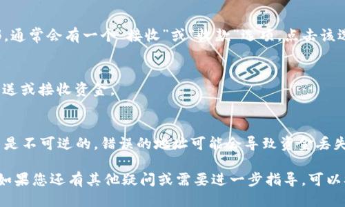 要查看您的ImToken钱包的英文地址，请遵循以下步骤：

步骤一：打开ImToken应用
首先，确保您已经在您的手机上安装了ImToken应用。打开应用程序，输入您的密码或使用生物识别功能（如果已设置）解锁钱包。

步骤二：选择您要查看的资产
在ImToken应用的主界面上，您将看到一个资产列表。选择您想要查看英文地址的加密货币（例如，Ethereum、Bitcoin等）。

步骤三：查看地址
进到特定资产的页面后，您将看到有关该资产的详细信息。在页面底部，通常会有一个“接收”或“收款”选项。点击该选项，您将看到与该资产相关的英文地址。这是您接收资金所需的地址。

步骤四：复制地址
当您看到英文地址时，您可以选择“复制”选项以快速获取地址，用于发送或接收资金。

注意事项
请确保在分享您的钱包地址时，双重检查地址的准确性。加密货币交易是不可逆的，错误的地址可能会导致资金丢失。

以上步骤将帮助您在ImToken应用中快速找到并查看您的英文地址。如果您还有其他疑问或需要进一步指导，可以参考ImToken的官方帮助文档或客服支持。