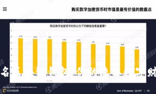 探索不记名区块链钱包：你的隐私数字财富守护者