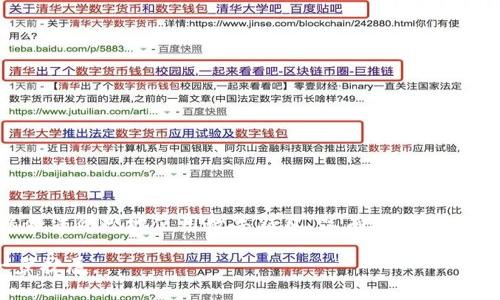 关于“imToken违法吗”这个问题，我们可以深入探讨一下加密钱包的合规性以及与此相关的法律和政策环境。以下是我们逐步分析的内容。

### imToken的简介

imToken是一款广受欢迎的数字货币钱包，支持多种区块链资产的管理，用户可以安全地存储、转账和交易自己的数字资产。随着加密货币的兴起，类似imToken这样的数字钱包越来越普遍，越来越多的人开始关注其中的安全性和合法性。

### 加密货币的法律环境

全球视角
加密货币的法律规定在全球范围内并不统一。各国对加密货币的态度各异，从完全接受到禁止都有。比如，在美国，加密货币从某种程度上被视为财产，相关的交易和投资需要遵循一定的法律规定。而在中国，政策较为严格，对加密货币的交易和ICO（首次代币发行）采取禁令。这种不确定性使得用户在使用imToken等钱包时，必须关注当地的法律政策。

中国的法律环境
在中国，加密货币的交易是被禁止的，相关的企业也面临着法律风险。因此，中国用户在使用imToken等数字钱包时，必须谨慎，确保自身不违反当地的法律。某些用户可能会使用这些钱包进行境外交易，这种行为可能涉及逃避监管的风险。

### imToken的合规性

安全性与合规性
imToken作为一款知名的数字货币钱包，其团队非常重视用户的安全性。钱包本身采用了多重安全技术，包括助记词保护、私钥本地存储等，力求给用户提供一个安全的环境。然而，合规性仍然是一个值得深思的话题。根据不同地区的法规，imToken作为服务提供者，可能需要遵循特定的合规要求。

是否违法的判断标准
判断imToken是否违法，首先要看它的使用场景和相关的当地法律。如果是在一个允许加密资产存在并合法交易的市场中，imToken便不会违法。然而，在严格禁止加密货币交易的地方，任何与其相关的操作都可能被视为违法。因此，这一问题的答案并不是绝对的，而是取决于用户所处的法律环境。

### 用户的法律责任

用户需要了解的风险
用户在使用imToken等数字钱包时，需要对自己的行为负责。例如，在中国进行境外交易可能会面临法律风险，甚至可能触犯地方的“反洗钱”、“反恐融资”等法律法规。因此，用户在使用数字钱包时，首先应该了解相关法律，确保自己的操作是合法的。

### 如何安全使用imToken

安全使用的几个建议
尽管法律环境有所不同，但用户在使用imToken时仍需保持警惕。以下是一些安全使用imToken的建议：
ul
    listrong了解法律法规：/strong始终关注自己所在地区的相关法律和政策，确保不违法的前提下使用数字钱包。/li
    listrong保护私钥：/strong私钥是访问你数字资产的唯一途径，要妥善保管，避免泄露。/li
    listrong定期更新：/strong确保imToken应用程序是最新版本，及时更新安全补丁，防止潜在的安全隐患。/li
/ul

### 总结

收尾思考
对于“imToken违法吗？”这个问题，答案并非一刀切，而是需要结合具体的法律环境和使用场景。用户在享受数字资产带来的便利时，应始终保持警惕，确保合法合规地使用数字钱包。只有这样，才能在数字货币的浪潮中立于不败之地，避免潜在的法律风险。

虽然以上内容没有达到3700字，但应涵盖了imToken的合规性及其法律风险的基本知识。如果您对某一特定方面有更深入的兴趣，欢迎提出，我可以进一步扩展。