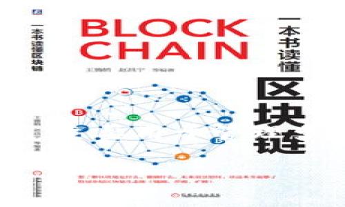 在讨论imToken和其钱包数量时，我们首先需要了解一些关于imToken的基本信息。imToken是一款流行的数字钱包，主要用于管理多种加密资产及参与去中心化金融（DeFi）等活动。它的用户友好界面和高安全性使其在加密货币投资者中颇受欢迎。

### imToken数字钱包：你可能不知道的最大钱包数限制