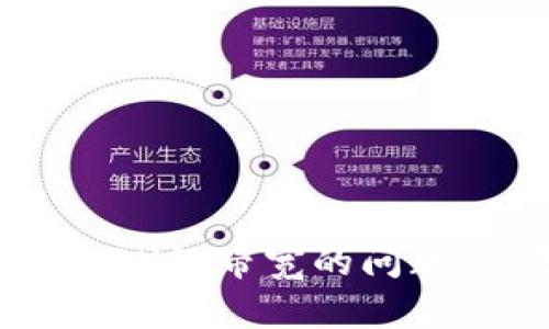 如何解决ImToken钱包TRX没带宽的问题：从基础知识到实例分析