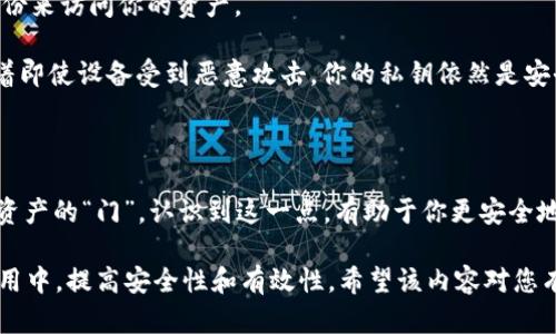 关于“私钥是不是提币地址”的问题，我们需要先理解一些基础概念。数字货币的世界充满了各种术语和技术细节，尤其是涉及到安全和资产管理时，很多人会感到困惑。接下来，我们就通过几个部分来详细阐述这个问题。

私钥和提币地址的定义

首先，私钥是用来控制你的数字货币资产的秘密代码。可以将私钥想象成你数字钱包的“密码”——只有你知道，任何知道私钥的人都可以访问和管理你的资产。

与之相对的是提币地址，也称为公钥地址，这是一个可以公开分享的地址，你可以把它想象成银行卡号，是别人向你转账时所需的。提币地址是由公钥生成的，可以被多个用户使用以接收数字货币。

私钥与提币地址的关系

虽然私钥和提币地址是密切相关的，但它们并不是同一个东西。简单地说，私钥是用于签名交易的，而提币地址是用于接收资产的。在发送或提取数字货币时，你需要用到私钥来证明你有权转移资产。但如果一个人拥有了你的私钥，理论上来说，这个人就可以转移与你的提币地址相关联的所有数字资产。

为什么无法将私钥视为提币地址？

将私钥和提币地址混淆是一个非常常见的误解。首先，私钥形式通常是一个非常长的字符串，它是随机生成的，而提币地址则是经过处理的，通常会更短且简洁。把私钥当作提币地址可能会导致一些安全隐患，比如错误的转账或者遭遇诈骗。

此外，提币地址是可以生成多个的。当你创建一个新的钱包时，你可能会得到一组新的地址，每个地址都关联着同一私钥。这种机制既方便又安全，因为即使你分享了提币地址，也不会暴露你的私钥。而相反，如果你意外共享了私钥，任何人都可以访问你的资产，这种风险是不可逆的。

如何安全管理私钥和提币地址？

安全管理私钥和提币地址是每个数字货币投资者必须要掌握的技巧。首先，确保只在可靠的设备和网络上进行交易。不要在公共Wi-Fi下进行敏感操作，也不要在受到信任的设备上下载未验证的软件。

其次，备份你的私钥。无论是通过纸质记录还是安全的数字存储，确保你有多个备份。如果你的设备丢失，或者被盗，你需要这些备份来访问你的资产。

第三，使用硬件钱包。虽然软件钱包提供了一定的便利性，但硬件钱包则提供更高的安全性。它们将在离线状态下存储私钥，意味着即使设备受到恶意攻击，你的私钥依然是安全的。

总结

在数字货币的世界中，了解私钥和提币地址的区别对保护你的资产至关重要。私钥是你控制资产的“钥匙”，而提币地址则是接收资产的“门”，认识到这一点，有助于你更安全地管理自己的数字资产。在接下来的投资旅程中，牢记这两者的区分和安全管理，就能更安心地享受数字货币带来的便利与机会。

通过以上的介绍，您应该可以清楚地看到私钥与提币地址之间的关系与区别。同时，这个理解将有助于您在数字货币的投资和使用中，提高安全性和有效性。希望该内容对您有所帮助！
