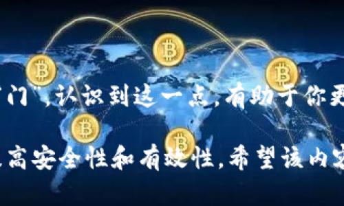 关于“私钥是不是提币地址”的问题，我们需要先理解一些基础概念。数字货币的世界充满了各种术语和技术细节，尤其是涉及到安全和资产管理时，很多人会感到困惑。接下来，我们就通过几个部分来详细阐述这个问题。

私钥和提币地址的定义

首先，私钥是用来控制你的数字货币资产的秘密代码。可以将私钥想象成你数字钱包的“密码”——只有你知道，任何知道私钥的人都可以访问和管理你的资产。

与之相对的是提币地址，也称为公钥地址，这是一个可以公开分享的地址，你可以把它想象成银行卡号，是别人向你转账时所需的。提币地址是由公钥生成的，可以被多个用户使用以接收数字货币。

私钥与提币地址的关系

虽然私钥和提币地址是密切相关的，但它们并不是同一个东西。简单地说，私钥是用于签名交易的，而提币地址是用于接收资产的。在发送或提取数字货币时，你需要用到私钥来证明你有权转移资产。但如果一个人拥有了你的私钥，理论上来说，这个人就可以转移与你的提币地址相关联的所有数字资产。

为什么无法将私钥视为提币地址？

将私钥和提币地址混淆是一个非常常见的误解。首先，私钥形式通常是一个非常长的字符串，它是随机生成的，而提币地址则是经过处理的，通常会更短且简洁。把私钥当作提币地址可能会导致一些安全隐患，比如错误的转账或者遭遇诈骗。

此外，提币地址是可以生成多个的。当你创建一个新的钱包时，你可能会得到一组新的地址，每个地址都关联着同一私钥。这种机制既方便又安全，因为即使你分享了提币地址，也不会暴露你的私钥。而相反，如果你意外共享了私钥，任何人都可以访问你的资产，这种风险是不可逆的。

如何安全管理私钥和提币地址？

安全管理私钥和提币地址是每个数字货币投资者必须要掌握的技巧。首先，确保只在可靠的设备和网络上进行交易。不要在公共Wi-Fi下进行敏感操作，也不要在受到信任的设备上下载未验证的软件。

其次，备份你的私钥。无论是通过纸质记录还是安全的数字存储，确保你有多个备份。如果你的设备丢失，或者被盗，你需要这些备份来访问你的资产。

第三，使用硬件钱包。虽然软件钱包提供了一定的便利性，但硬件钱包则提供更高的安全性。它们将在离线状态下存储私钥，意味着即使设备受到恶意攻击，你的私钥依然是安全的。

总结

在数字货币的世界中，了解私钥和提币地址的区别对保护你的资产至关重要。私钥是你控制资产的“钥匙”，而提币地址则是接收资产的“门”，认识到这一点，有助于你更安全地管理自己的数字资产。在接下来的投资旅程中，牢记这两者的区分和安全管理，就能更安心地享受数字货币带来的便利与机会。

通过以上的介绍，您应该可以清楚地看到私钥与提币地址之间的关系与区别。同时，这个理解将有助于您在数字货币的投资和使用中，提高安全性和有效性。希望该内容对您有所帮助！
