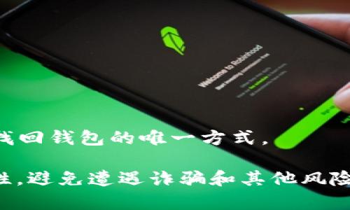 对于注册ImToken钱包，通常需要您提供以下信息：

1. **邮箱地址**：用于账户的验证和找回密码。
2. **手机号码**：可以作为增强安全性的手段，接受验证码。
3. **密码**：一个强密码，确保您账户的安全性。
4. **助记词**：生成钱包后，系统会给您一个助记词，务必妥善保存，这是您找回钱包的唯一方式。

注意：在注册和使用数字货币钱包时，请务必确认所用平台的合法性和安全性，避免遭遇诈骗和其他风险。如果需要具体的操作步骤，建议访问ImToken官网或查看相关的用户指南。