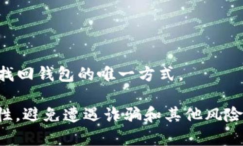 对于注册ImToken钱包，通常需要您提供以下信息：

1. **邮箱地址**：用于账户的验证和找回密码。
2. **手机号码**：可以作为增强安全性的手段，接受验证码。
3. **密码**：一个强密码，确保您账户的安全性。
4. **助记词**：生成钱包后，系统会给您一个助记词，务必妥善保存，这是您找回钱包的唯一方式。

注意：在注册和使用数字货币钱包时，请务必确认所用平台的合法性和安全性，避免遭遇诈骗和其他风险。如果需要具体的操作步骤，建议访问ImToken官网或查看相关的用户指南。