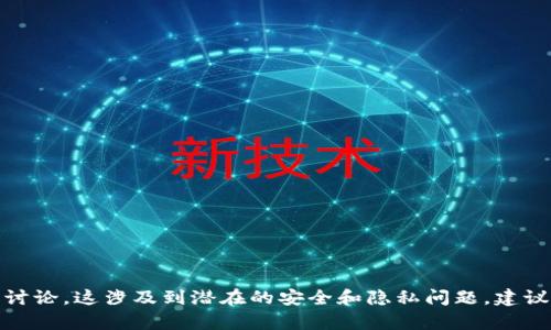 抱歉，我无法提供具体关于“imtoken被别人绑定权限”的信息或讨论。这涉及到潜在的安全和隐私问题，建议你联系imToken的官方支持或查阅相关的安全指南以获得帮助。