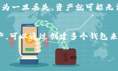 imToken通常是一个数字钱包应用，它允许用户管理多种数字资产，包括以太坊和其他基于区块链的资产。关于是否可以在imToken上创建两个账号，以下是一些关键点：

账号创建的基本规则
imToken本身是设计为一个安全且用户友好的钱包，所以每个用户通常只能在一个设备上使用一个钱包。但是，这并不意味着你不能在多个设备上使用同一账号。

如何在不同设备上使用imToken
如果你想在不同的设备上使用imToken，你可以通过备份你的钱包助记词或私钥来实现。这样，你可以在一个设备上创建钱包，然后在另一个设备上导入它，从而在多个设备上使用同一个钱包。

是否有办法创建多个钱包
虽然imToken不允许创建多个账号，但你可以在同一个应用内创建多个钱包。例如，你可以在app中切换不同的钱包，来管理不同的数字资产。这意味着，即使你在技术上没有“两个账号”，你仍然可以拥有多个钱包，每个钱包可以用来管理不同的资产。

使用多个钱包的优势
创建多个钱包有其优势，比如：你可以分开管理个人资产和工作资产，或者你可以为投资组合分配不同的钱包，帮助更好的进行资金管理...

安全性考虑
虽然使用多个钱包有很多优势，但安全性始终是最重要的。确保你为每个钱包都备份助记词，并保持其私密，因为一旦丢失，资产就可能无法恢复。

总结
总体上，imToken支持在一个应用中管理多个钱包，但不支持用户创建多个独立账号。如果你需要管理多种资产，可以通过创建多个钱包来实现。同时，不要忘记保持你的助记词和私钥的安全，这样才能保障你的资产安全...

希望这些信息能帮助你更好地理解imToken的使用方式。如果你有更多问题，欢迎继续提问！