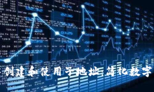 如何在ImToken中创建和使用子地址：简化数字资产管理的新方式