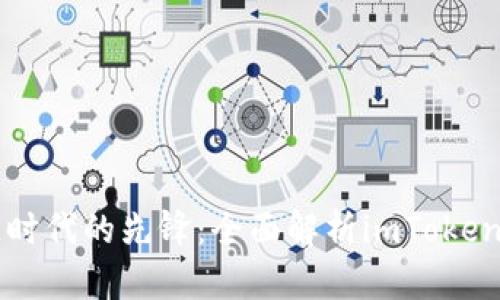 公链时代的先锋：全面解析imToken钱包