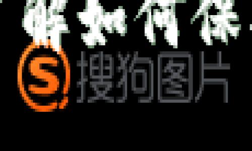 数字币钱包转账被骗？了解如何保护你的资产和防范骗局！