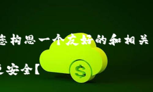 好的，关于