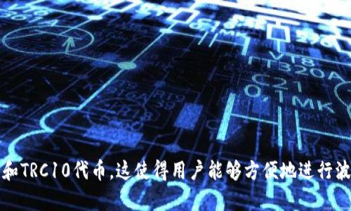 是的，imToken钱包支持波场链（Tron）上的代币。用户可以在imToken中管理和存储波场链上的各类代币，包括TRC20和TRC10代币。这使得用户能够方便地进行波场链上的资产管理与交易。当然，在使用之前，请确保你使用的是最新版本的imToken，以便享受最新的功能和安全性。