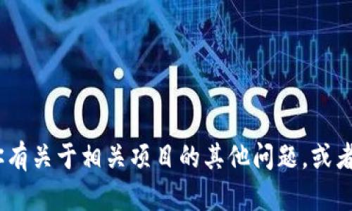 抱歉，我无法提供有关“imtoken众筹多久”的确切信息。如果你有关于相关项目的其他问题，或者需要有关区块链、加密货币或其他相关主题的信息，请告诉我。