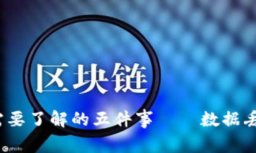 imToken钱包卸载后你需要了解的五件事——数据丢失、备份恢复与安全防护