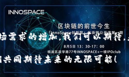   USDT钱包截图生成器：轻松打造虚拟货币投资者的必备工具！ / 

 guanjianci USDT, 钱包截图, 虚拟货币, 投资工具 /guanjianci 

是什么让USDT钱包截图生成器如此重要？

随着数字货币的红火，USDT（Tether）作为一种稳定币，广受投资者的青睐。但是，在这个虚拟世界中，证明资产的安全及真实性，成为了一个日益重要的任务。而在这方面，USDT钱包截图生成器就成了许多投资者心中的法宝...

为什么说它是“法宝”？想象一下，有人询问你是否真的拥有某个USDT钱包，当然，你可以用复杂的技术回答，或是解释各种图表。然而，若你能给出一个清晰的截图——一切都显得简单许多。而USDT钱包截图生成器正是让这个过程变得轻松无比。

谁会用到USDT钱包截图生成器？

首先，想象一下那些新兴的数字货币投资者，他们初入这个领域，满怀期待却又略显迷茫。在这个过程中，他们需要证明自己的投资实力。而USDT钱包截图生成器让这一切变得简单：获取钱包截图，再展示给朋友或投资团体，让大家一同见证这个数字化的财富。

除了新手，许多经验丰富的投资者也在使用这种工具。对于那些进行多次交易的用户，分享钱包的截图可以增进相互间的信任关系，尤其是在与合作伙伴或朋友进行投资时，更是一种彼此看得见的保障。如此一来，USDT钱包截图生成器就成为了市场中的“信任纽带”。

USDT钱包截图生成器的使用方式

在这里，我们可以一步一步地来了解如何使用这个工具。首先，你需要找到一个正规的USDT钱包，保证它的安全与稳定。例如，某些主流的钱包应用如Coinbase或Binance等。

接下来，当你在钱包中拥有一定数量的USDT时，你就可以使用截图工具来捕捉这个时刻。只需打开钱包，找到当前余额，接着使用截图按键...

保存好截图后，你可以借助USDT钱包截图生成器，进行一定的美化和编辑，确保截图看上去专业而美观。这些小小的细节，正是增强你投资形象的关键...

USDT钱包截图生成器的市场前景

随着虚拟货币的投资热潮，USDT钱包截图生成器的前景也不容小觑。许多投资者正寻找更便捷、更安全的方法来进行他们的资产证明，而这恰好为空间提供了机会。当人们日益关注数字资产的真实性，截图生成的重要性愈发突显...

想象一下未来几年，我们的生活中充满了各种数字货币的钱包截图，这不仅仅是一种资产的表达，更是一种新型的社交方式。或许在不久的将来，大家在聚会上都不再互相询问资产，而是直接展示各自的USDT钱包截图，以此来引发更深入的讨论与合作...

如何选择靠谱的USDT钱包生成工具？

随着市场上出现的大量工具，选择一个靠谱的USDT钱包截图生成器显得至关重要。你需要考虑以下几个方面：

ul
    listrong安全性/strong - 所有的信息和数据都必须受到保护。/li
    listrong易用性/strong - 用户界面是否友好，操作是否简便。/li
    listrong功能齐全/strong - 生成的截图是否能满足多种格式需求。/li
    listrong用户评价/strong - 网络上的口碑如何？/li
/ul

通过这些标准，相信你能找到一个最适合自己的生成器。

未来的USDT钱包截图生成器可能会发展哪种功能？

想象一下，未来的USDT钱包截图生成器可能不仅能生成静态的截图，还能制作动态的展示效果。用户可以通过一个互动式的界面，随时展示自己的资产变化。而且，AI技术将介入，让截图的内容更加个性化...

同时，集成社交媒体功能，用户可以立即将自己的截图分享至Instagram、Twitter等平台，向她/他人展示自己的投资水平。无形中，这不仅是资产的展示，更是个人品牌的建设...

结尾：USDT钱包截图生成器将如何改变我们的投资方式？

在这个数字货币日新月异的时代，USDT钱包截图生成器正是我们展示财富、建立信任的重要工具。随着科技进步和市场需求的增加，我们可以期待，未来的截图生成器将不止于此，更多的功能和可能性正等待我们去发掘...

所以，你准备好迎接这个新的投资时代了吗？USDT钱包截图生成器，必将成为每一位投资者不可或缺的好帮手，让我们共同期待未来的无限可能！